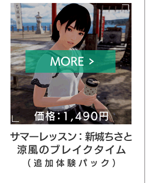 涼風のブレイクタイム