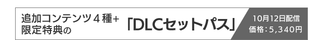 サマーレッスン：新城ちさと DLCセットパス