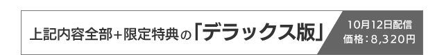サマーレッスン：新城ちさと デラックス版